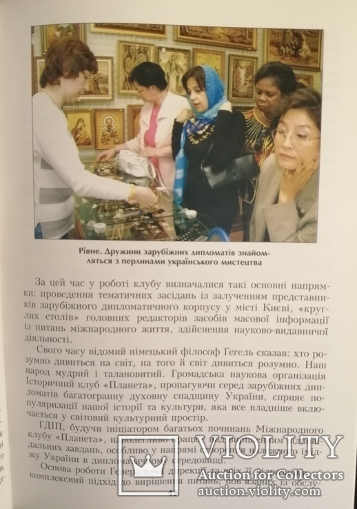 Книга Україна дипломатична випуск 8. Тираж 3000, фото №6