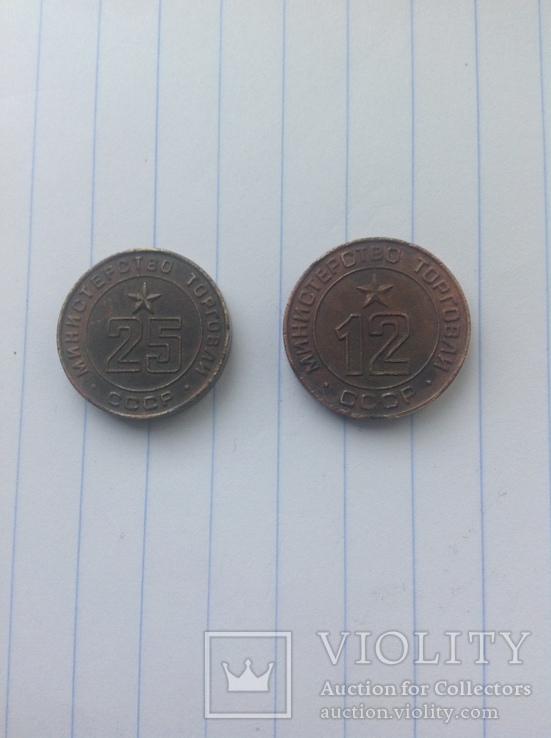 Міністерство торгівлі  12 і 25 жетон