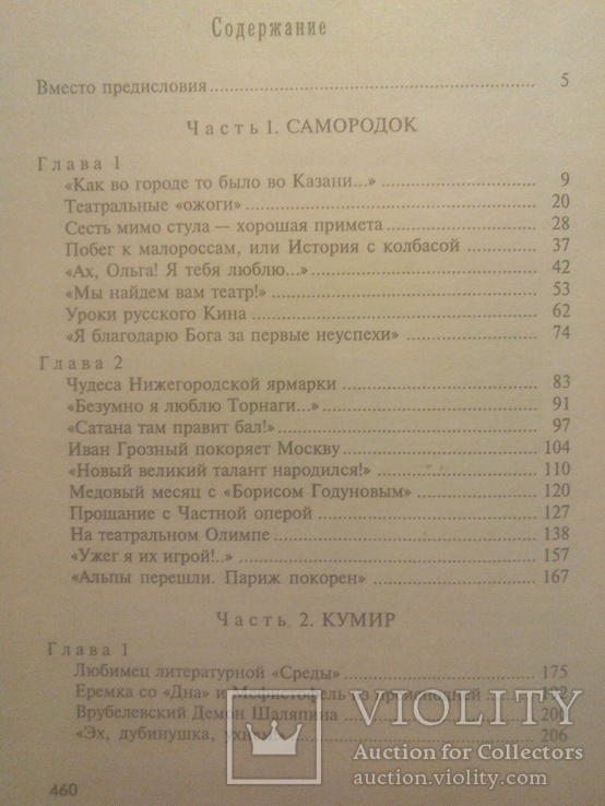 Федор Шаляпин, фото №8