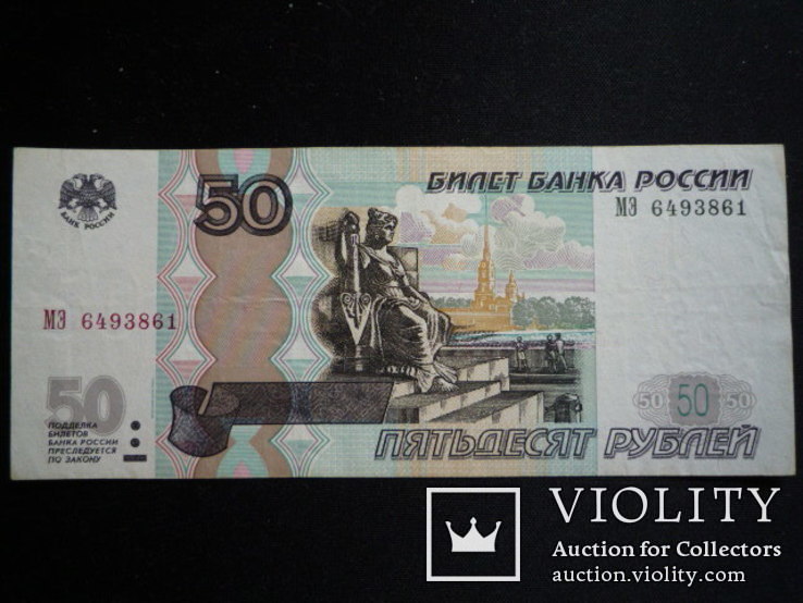 50 рублей 1997 года, Россия. (Санкт-Петербург)., фото №2