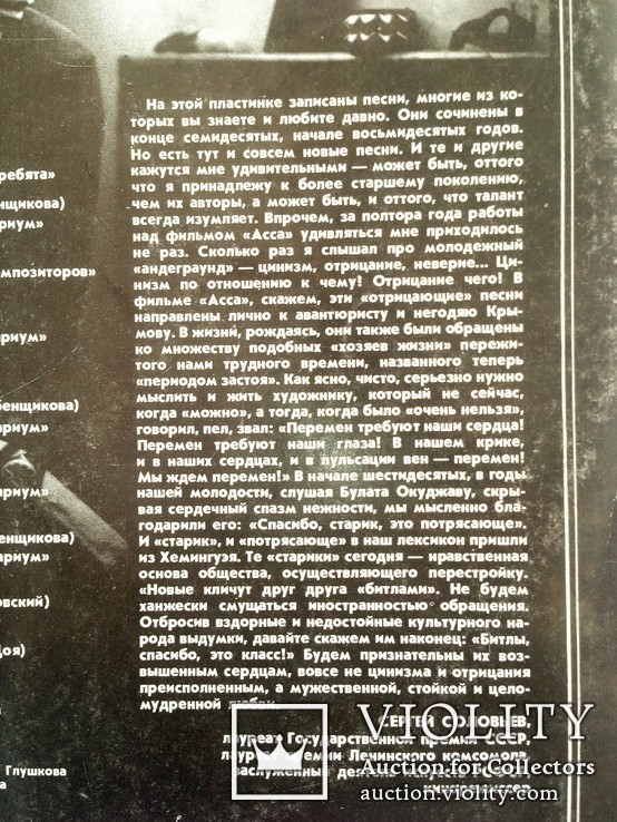 АССА, винил, 1990, фото №6