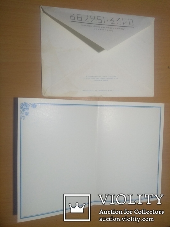 Зарубин комплект открытка и конверт(небольшой тир.), фото №5