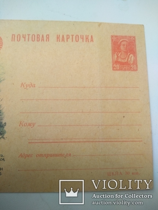 "Приказ Сталина 1 мая 1943г  №195" Почтовая карточка, photo number 5