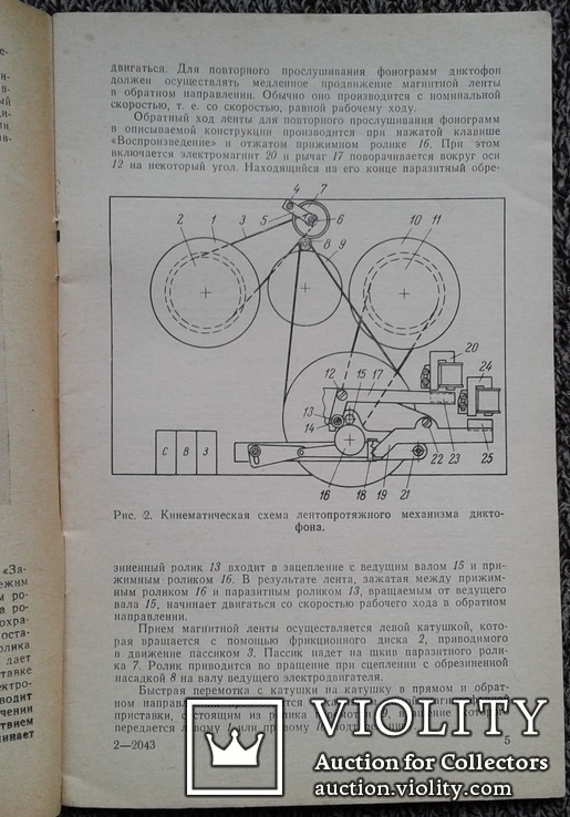 Карманный и автоматический диктофон, 1970 год., фото №5