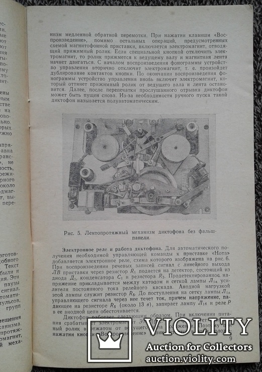 Карманный и автоматический диктофон, 1970 год., фото №6