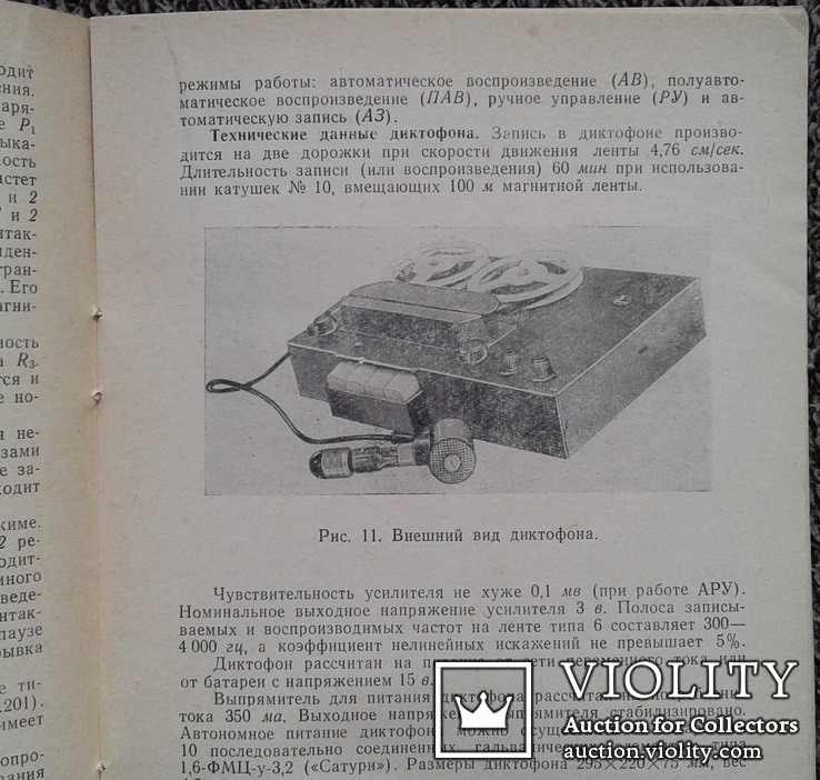 Карманный и автоматический диктофон, 1970 год., фото №8