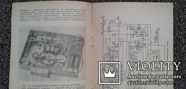 Карманный и автоматический диктофон, 1970 год., фото №9