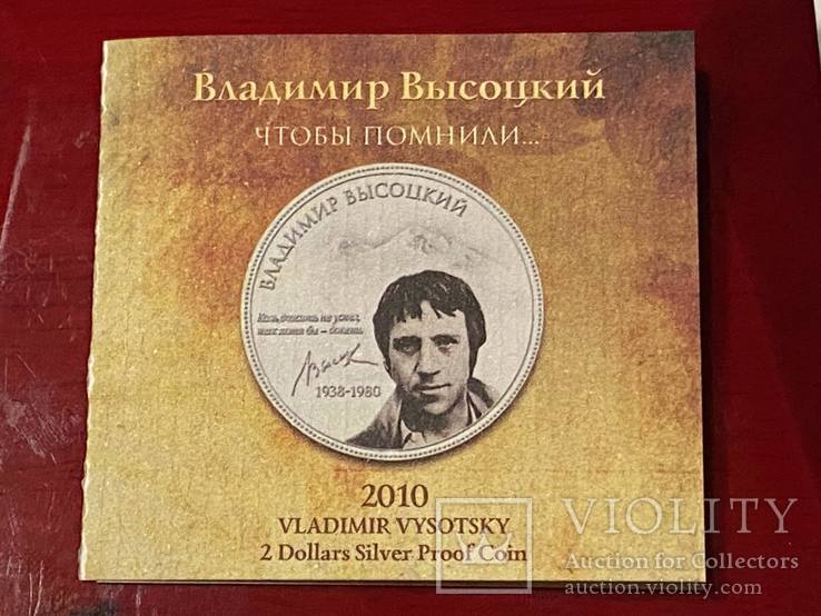 Остров Ниуэ 2 доллара 2010 "Владимир Высоцкий", в футляре с сертификатом, фото №6