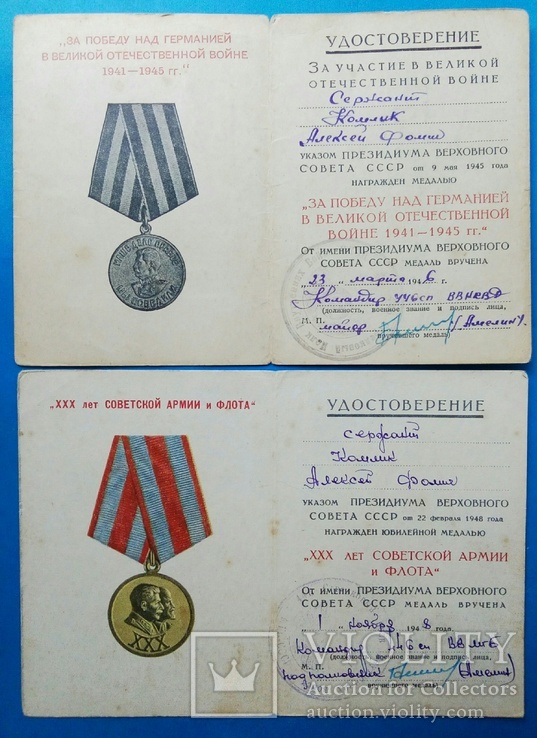 Удостоверения к медалям ( подписи ВВ НКВД , МГБ )