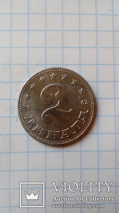 Югославия 2 динар 1963