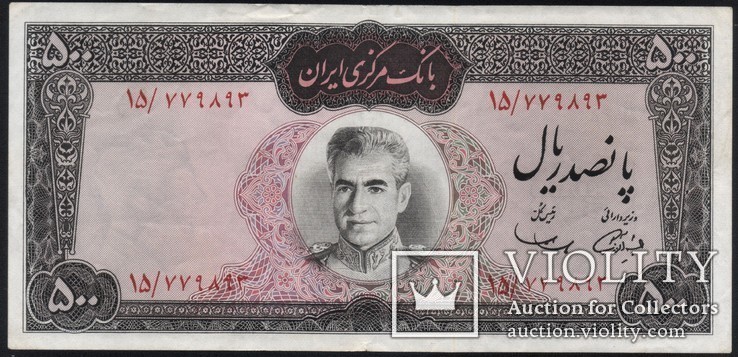 Иран 500 риалов риал реал риалс реалс 1969 г, фото №2