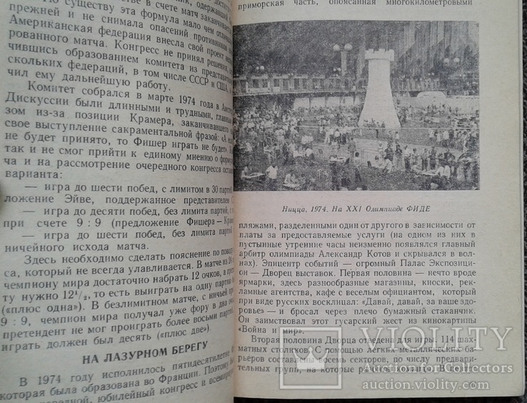 ,,Страницы шахматной жизни" - В.Д.Батуринский., фото №9