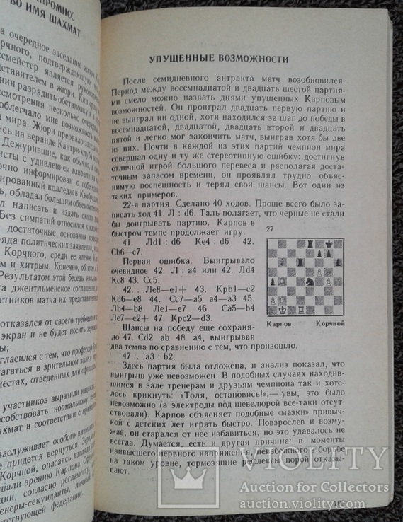 ,,Страницы шахматной жизни" - В.Д.Батуринский., фото №10
