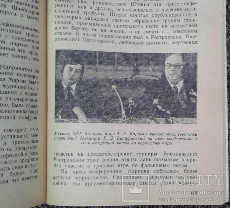 ,,Страницы шахматной жизни" - В.Д.Батуринский., фото №12