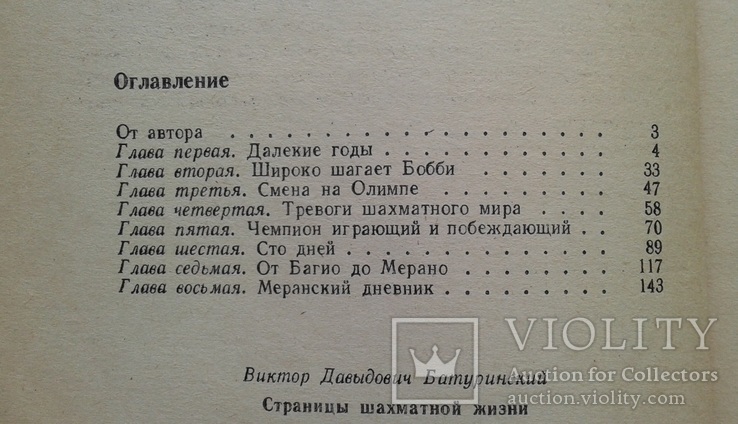 ,,Страницы шахматной жизни" - В.Д.Батуринский., фото №13