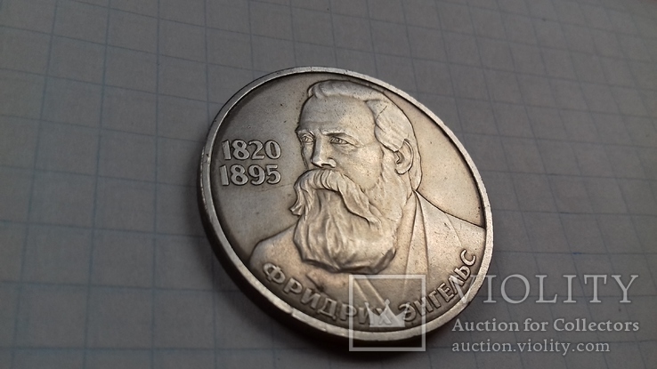 Монета 1 рубль СССР. 1985. Ф.Энгельс.