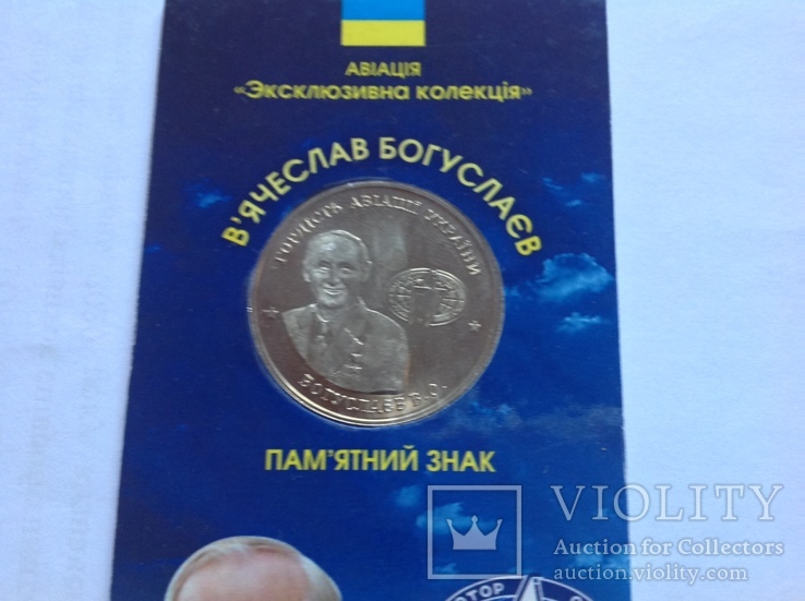 Медаль В.Богуслаев(тираж-500шт.), фото №3