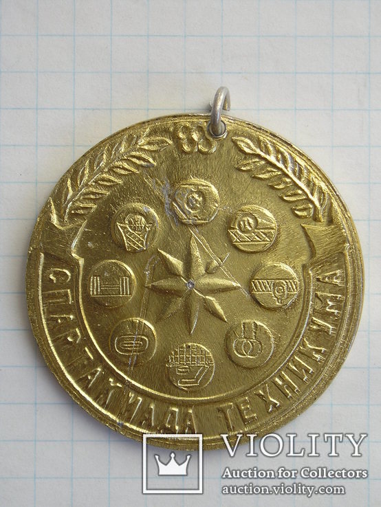 Медаль спартакиады техникума, фото №3