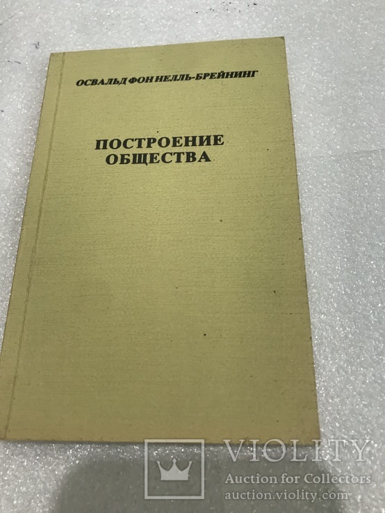 Построение Общества Посев-Австралия 1987 г