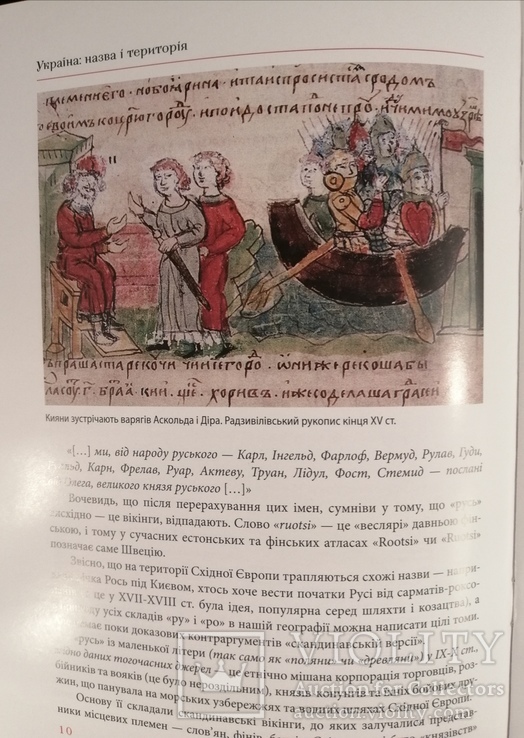 Книга Русь-Малоросія-Україна:назва і територія. Кирило Галушко, фото №6