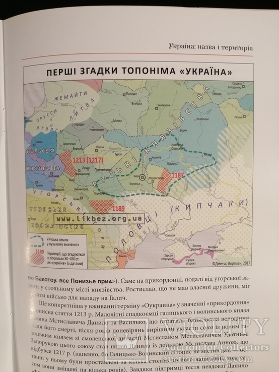 Книга Русь-Малоросія-Україна:назва і територія. Кирило Галушко, фото №7