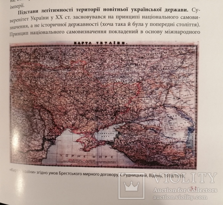 Книга Русь-Малоросія-Україна:назва і територія. Кирило Галушко, фото №10