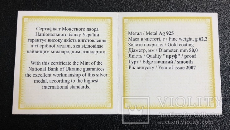 Срібна медаль з позолотою НБУ 2007 року Тир. 150 шт 100 років Мотор-Січі 62,2 грам, фото №6