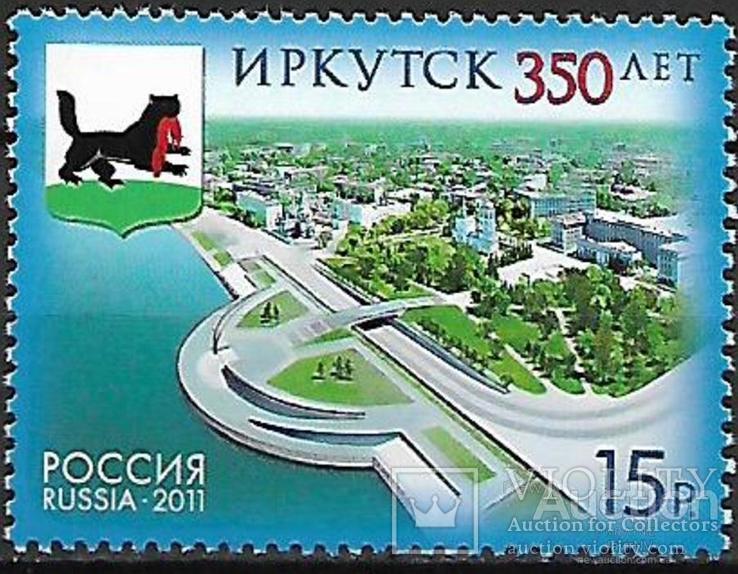 1882 - Russia Россия - 2011 - 350 лет г. Иркутск - 1 марка - MNH