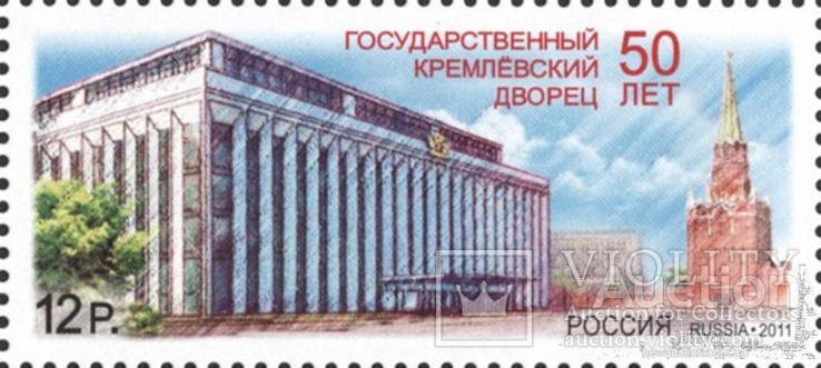 1883 — Росія Росія — 2011 — 50-річчя Кремлівського палацу — 1 марка — MNH