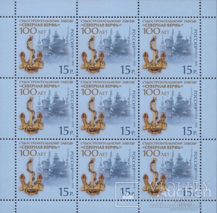 1907 - Russia Россия - 2012 - 100 лет Северной верфи - лист из 9 марок - MNH