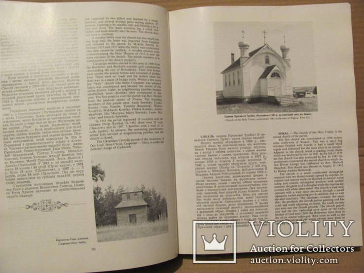 Українські католицькі церкви в Саскачевану 1977 р., фото №6