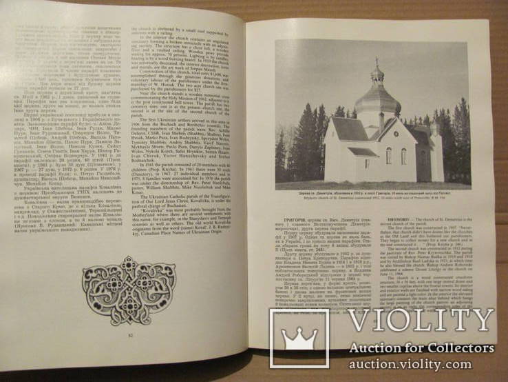 Українські католицькі церкви в Саскачевану 1977 р., фото №11