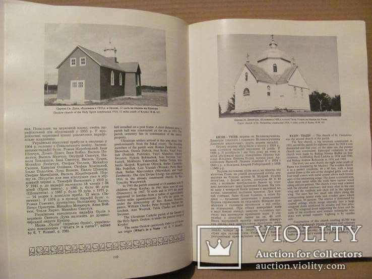 Українські католицькі церкви в Саскачевану 1977 р., фото №12