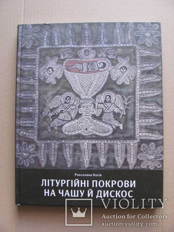 Літургійні покрови на чашу й дискос, фото №2