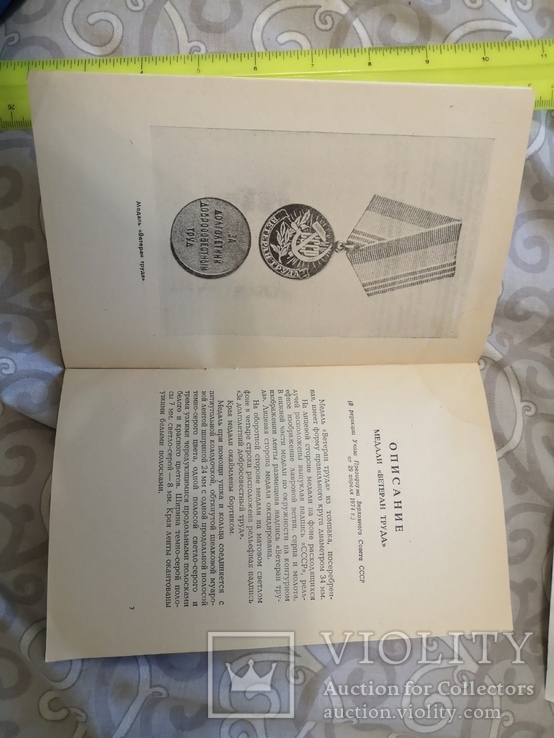 Указ президиума СССР о медале Ветеран труда книга, фото №2