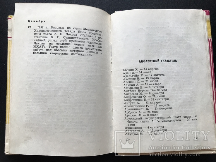 1962 Театр. Театральный Календарь на 1963 год, фото №9