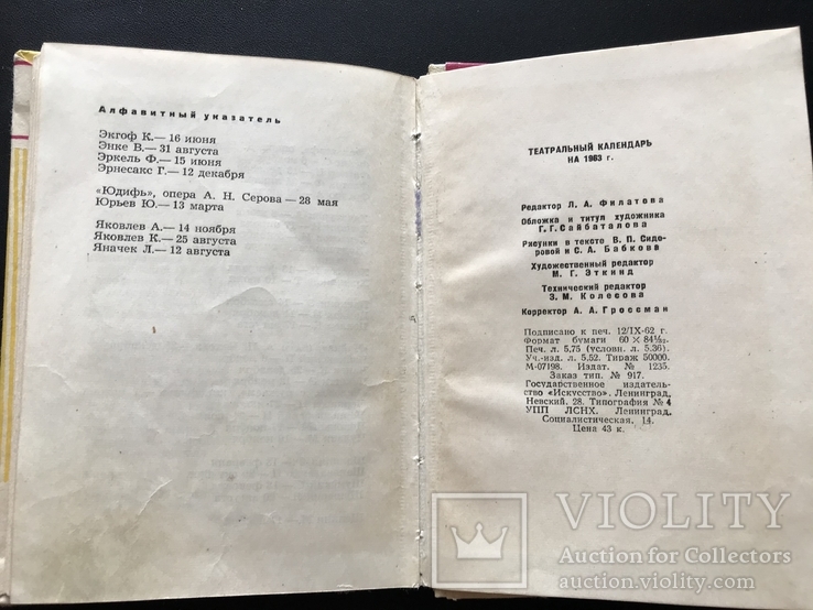 1962 Театр. Театральный Календарь на 1963 год, фото №10