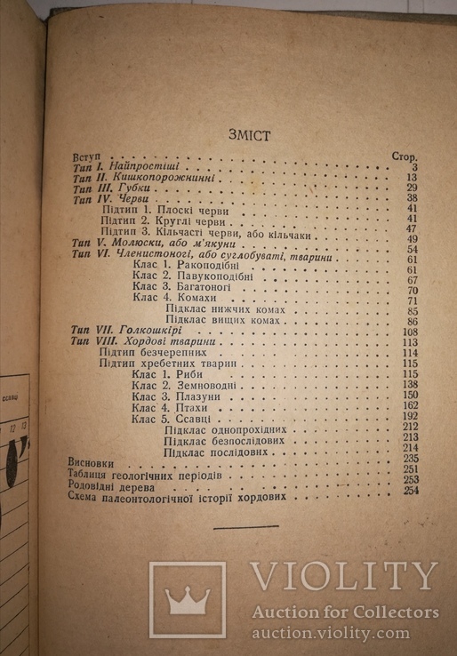 М. Я. Цузмер 'Зоология' 1941г., фото №4