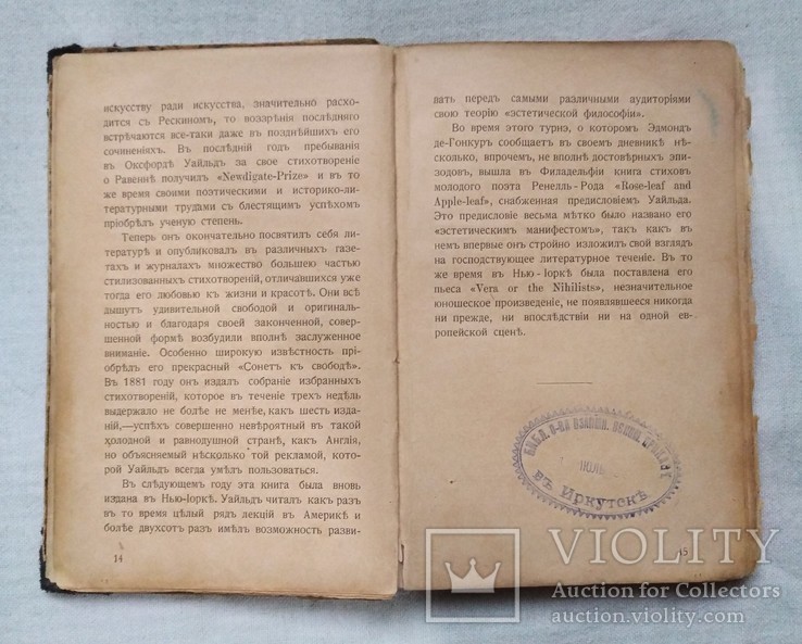 Лангаард Г "ОСКАР УАЙЛЬД, его жизнь и лит.деят.," 1908г, фото №5