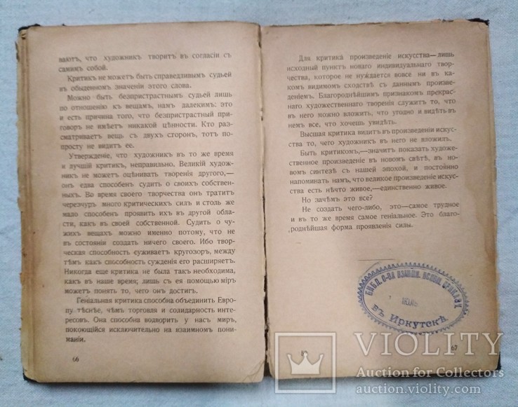 Лангаард Г "ОСКАР УАЙЛЬД, его жизнь и лит.деят.," 1908г, фото №7