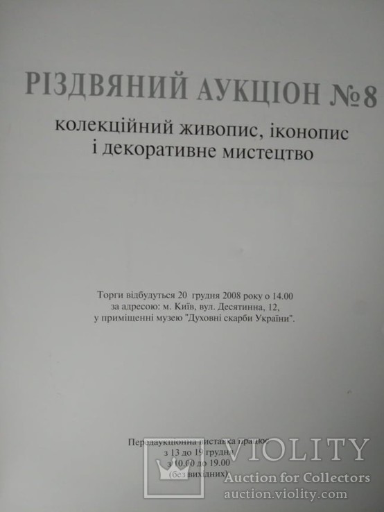 Corners. Catalogue of the auction of collectible paintings, icons and decorative arts, photo number 6