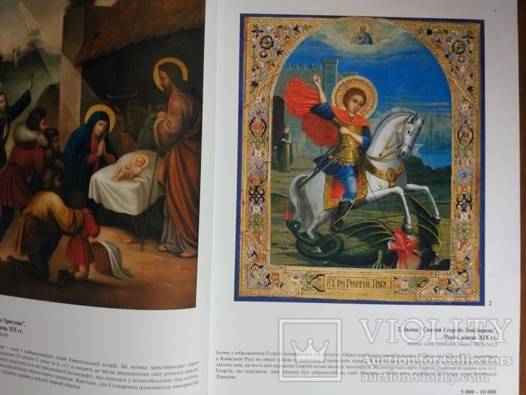 Corners. Catalogue of the auction of collectible paintings, icons and decorative arts, photo number 7