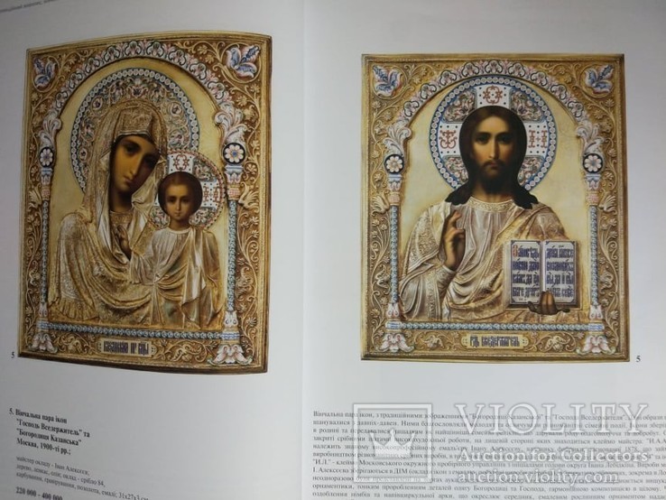 Corners. Catalogue of the auction of collectible paintings, icons and decorative arts, photo number 9