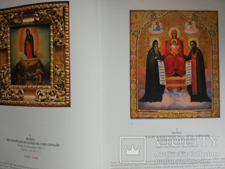 Corners. Catalogue of the auction of collectible paintings and icons, photo number 7