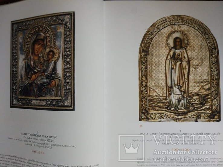 Corners. Catalogue of the auction of collectible paintings and icons, photo number 8