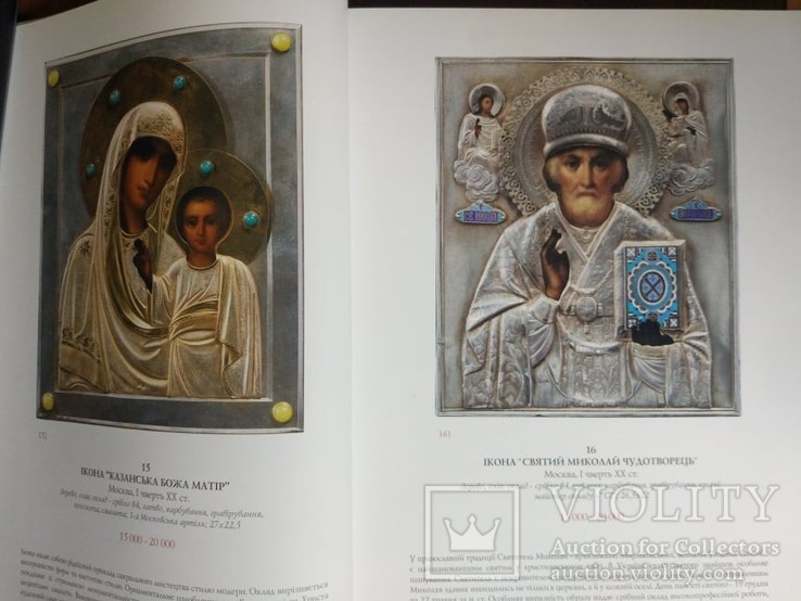 Corners. Catalogue of the auction of collectible paintings and icons, photo number 12