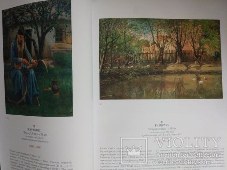Corners. Catalogue of the auction of collectible paintings and icons, photo number 13