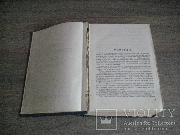 Каталог почтовых марок СССР 1918-1974 гг. Изд."СоюзПечать" Москва 1976 г, numer zdjęcia 5