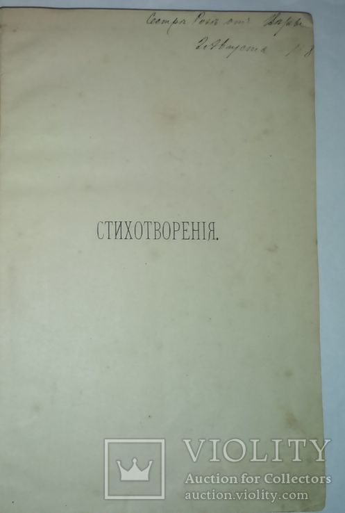 Н.М.Минский "Стихотворения" 1888 год., фото №4