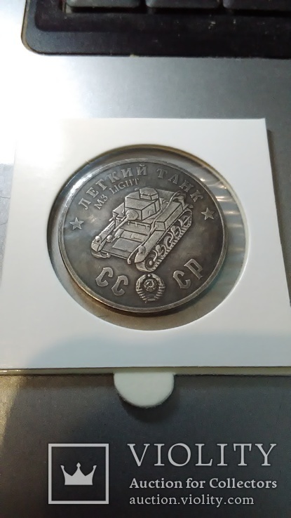 Легкий Танк M-3 LIGHT монета СССР 50 рублей 1945 года копия